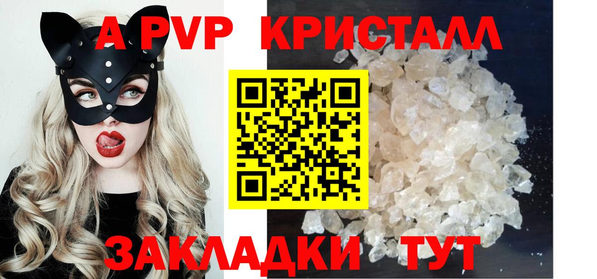 A PVP  Вход с VPN  Alpha-PVP Соль  Alpha PVP Crystall  купить наркотики цена  A-PVP Соль  Вичуга 