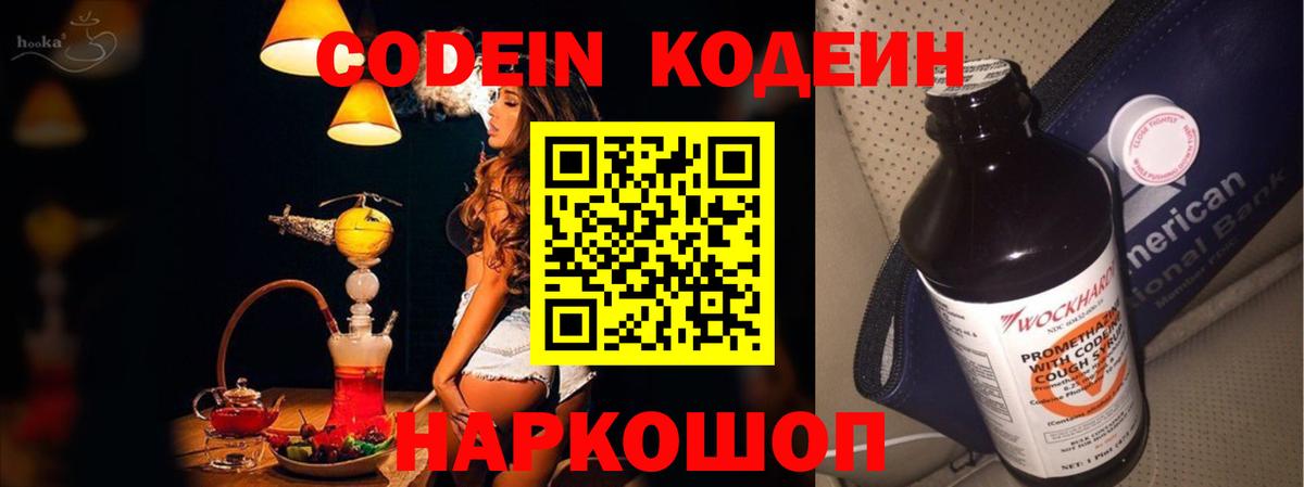Кодеиновый сироп Lean напиток Lean (лин) Вичуга