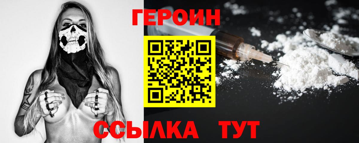ГЕРОИН белый  Вход с VPN  Вичуга 