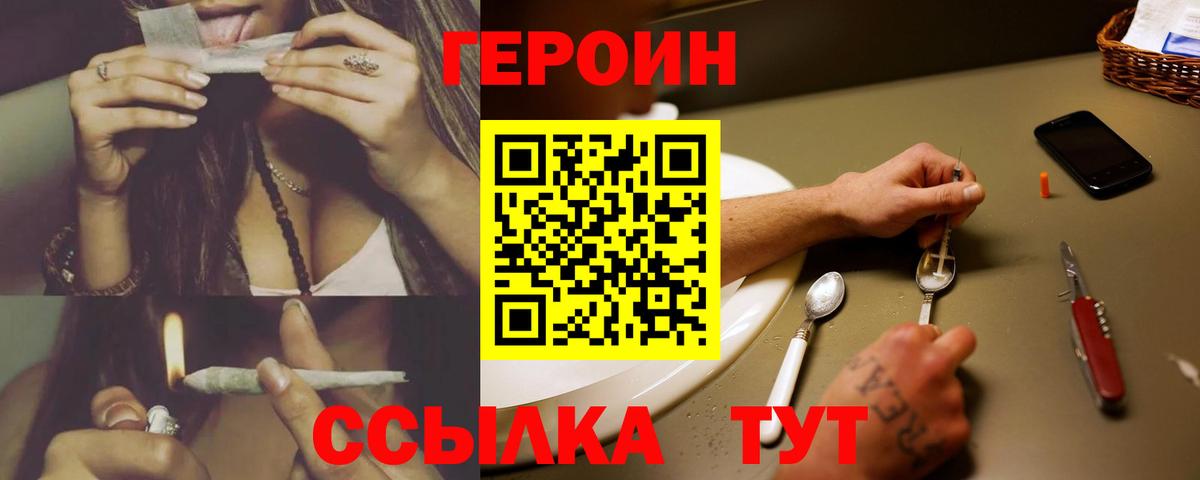 ГЕРОИН VHQ Вичуга