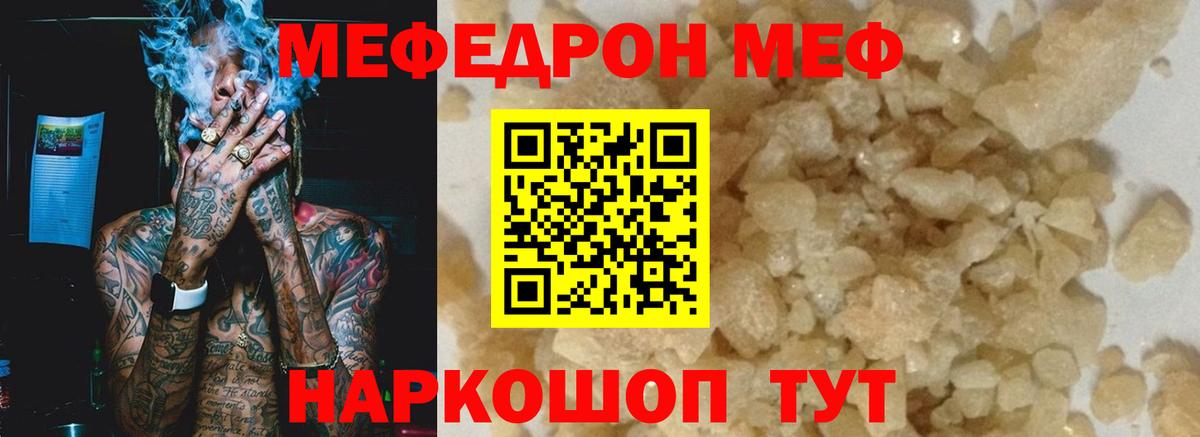 Мефедрон  Меф мяу мяу  МЕФ кристаллы  Вход с VPN  Вичуга 